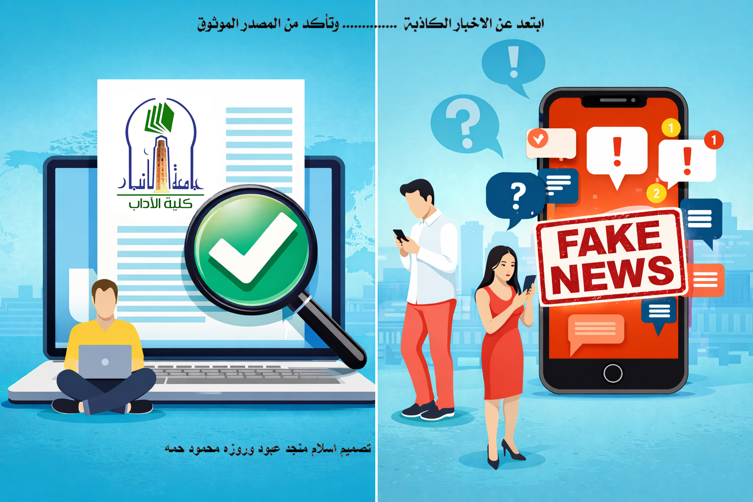An awareness campaign highlighting the importance of verifying news and information circulating online.